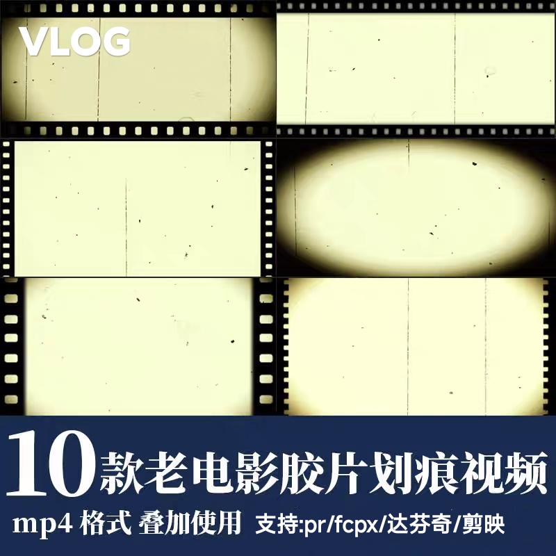 vlog复古怀旧老电影胶片边框pr噪点划痕纹理fcpx叠加动态视频素材