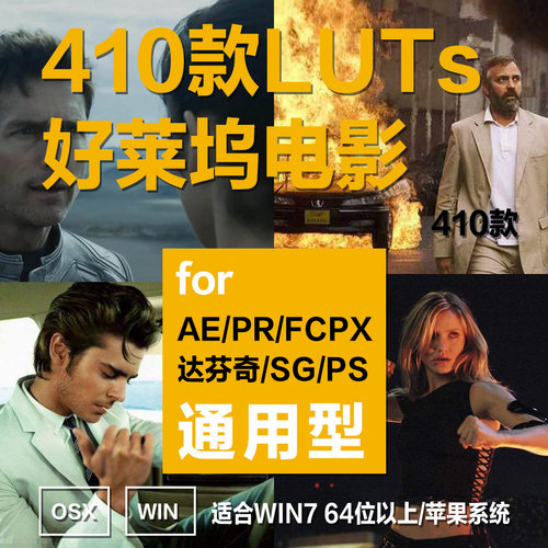 电影lut视频vlog剪辑胶片调色预设滤镜模板pr/fcpx/达芬奇/ps