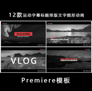淘宝主图视频vlog片头网红旅拍字幕标题文字图形动画素材pr模板