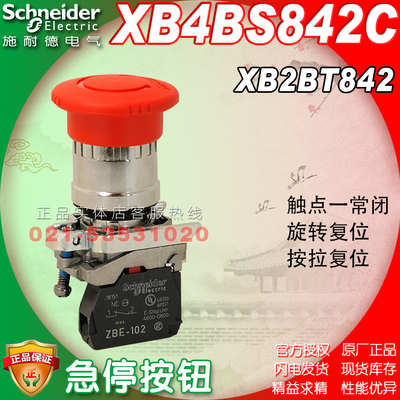 施耐德急停开关 XB4BS8442 XB4BT842