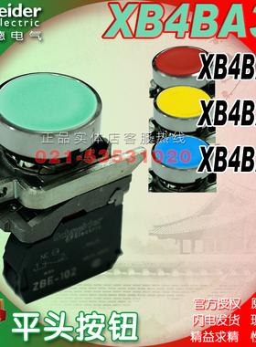 施耐德 进口 平头按钮开关 XB4BA31 XB4BA42 XB4BA51 XB4BA61