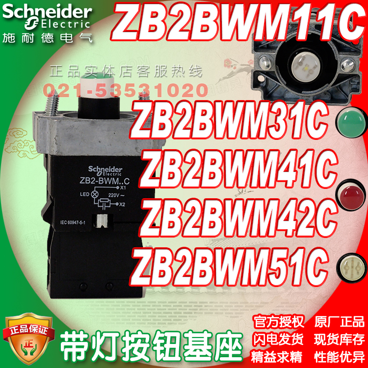 施耐德带灯基座 ZB2BWM11C ZB2BWM31C ZB2BWM41C WM42C ZB2BWM51C