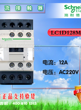 施耐德接触器 交流接触器LC1D128 LC1D128M7C F7C B7C E7C Q7C