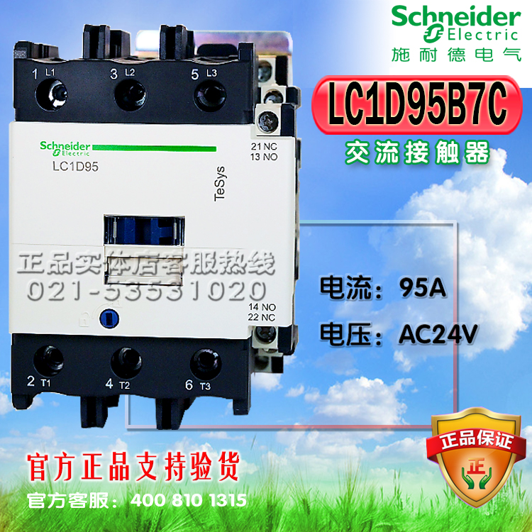 施耐德接触器 交流接触器LC1D95B7C 24V
