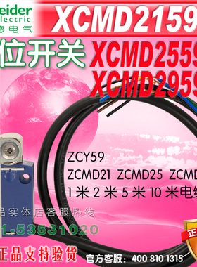 施耐德限位开关 XCMD2159L1 ZCMD21 ZCY59 ZCMD25 ZCMD29