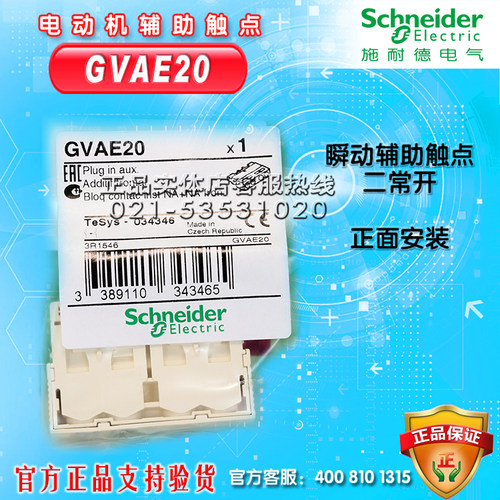 施耐德马达断路器附件 GVAE20 2常开  GVAE11 1开1闭 正面安装
