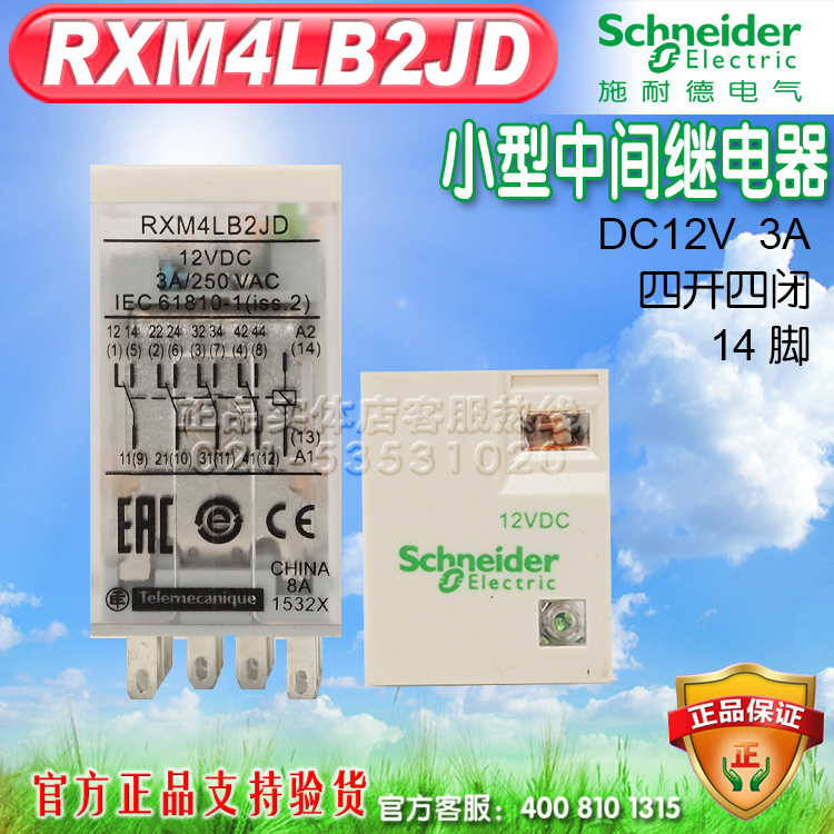 施耐德Schneider小型继电器RXM4LB2JD
