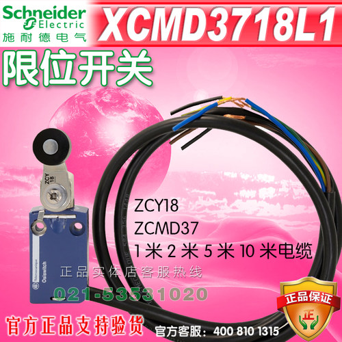 施耐德限位开关 行程开关XCMD3718L1 ZCMD37 ZCY18