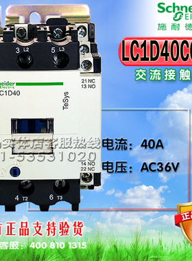 施耐德接触器 交流接触器LC1D40CC7C 36V