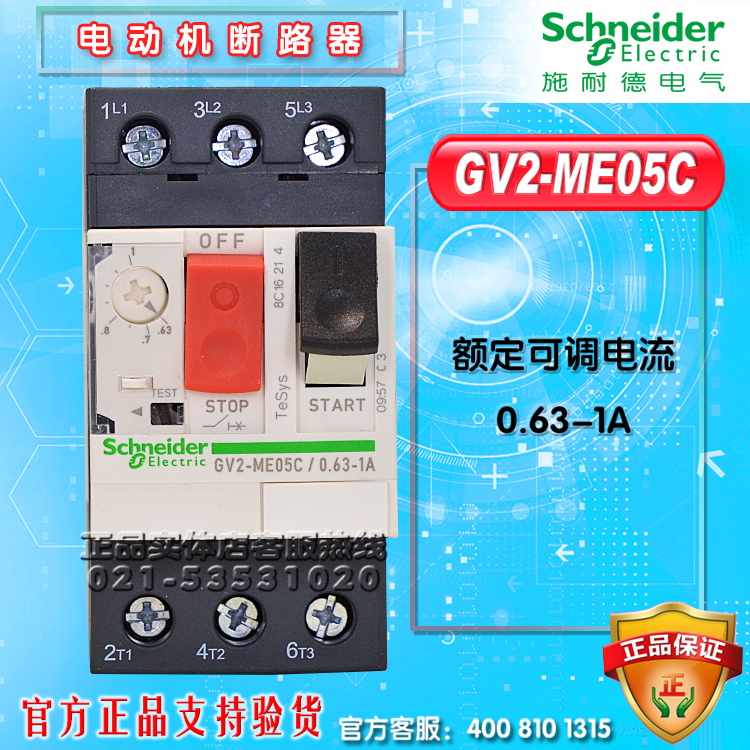 施耐德马达断路器 GV2-ME05C