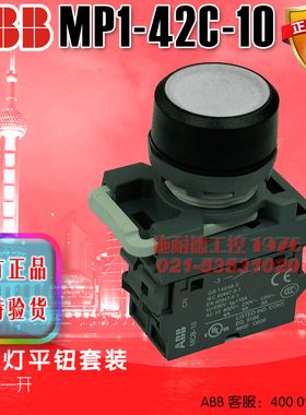 ABB 白色灯按钮套装 MP1-42W-10 MP1-11R 透明MP1-42C-10