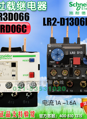 施耐德 LRD06C 热过载继电器1-1.6A LR3D066  LR2-D1306N 45元