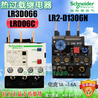 施耐德 LRD06C 热过载继电器1-1.6A LR3D066  LR2-D1306N 45元