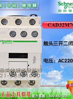 施耐德交流接触器 控制继电器 CAD32M7C CAD50M7C