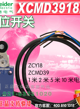 施耐德限位开关 行程开关XCMD3918L1 ZCMD39 ZCY18