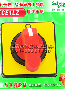 施耐德断路器 隔离开关 负荷开关操作把手附件KCE1LZ 用于V02-V2C