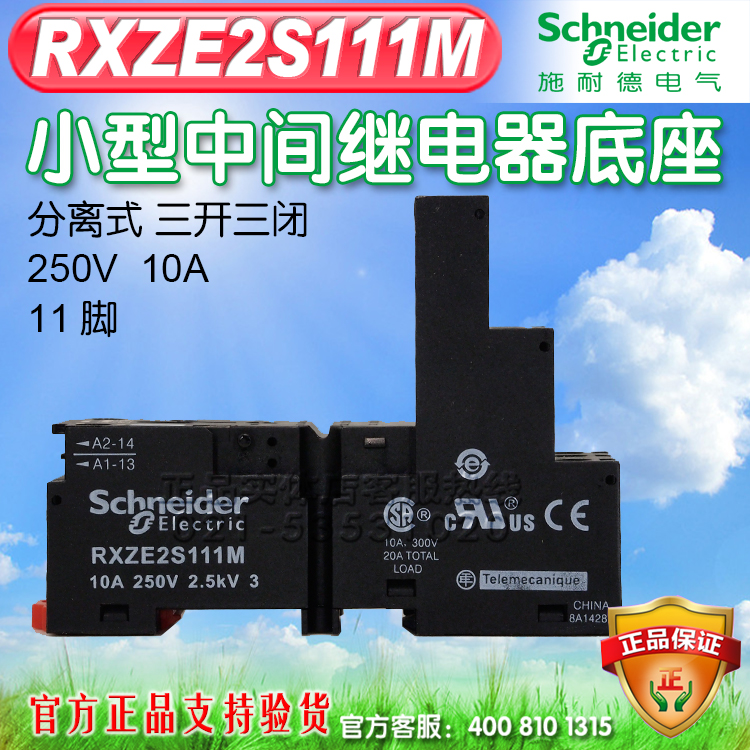 施耐德小型继电器底座RXZE2S111M 11脚