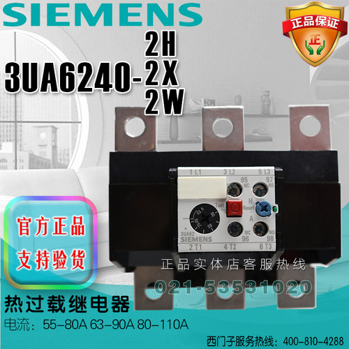 西门子热过载继电器 3UA6240-2W 3UA6240-2X 3UA6240-2H