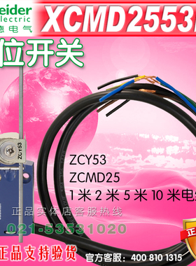 施耐德 XCMD2553L1 ZCMD25+ZCY53 1米 限位开关 XCMD2553L2 265元