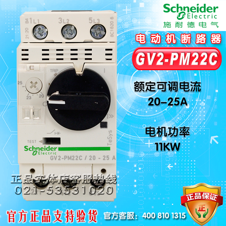 施耐德马达断路器 GV2-PM22C