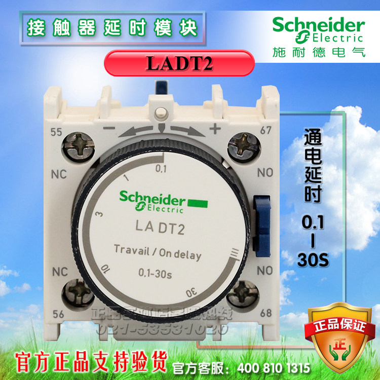 (实体店)正品原装施耐德延时模块LADT2(0.1-30S)