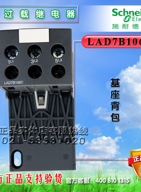 施耐德(上海) 热过载继电器附件 外套 LAD7B106C