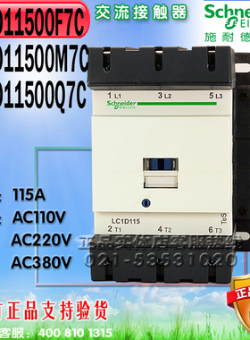 施耐德接触器LC1D11500M7C LC1D11500F7C LC1D11500Q7C 115A