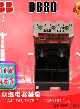 ABB TA系列热过载继电器附件DB80适用TA42DUTA75DUTA80DU独立安装