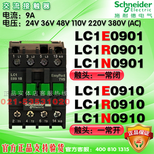 施耐德接触器LC1N0910M5N LC1R0910M5N 220V LC1N0910Q5N 380V 9A