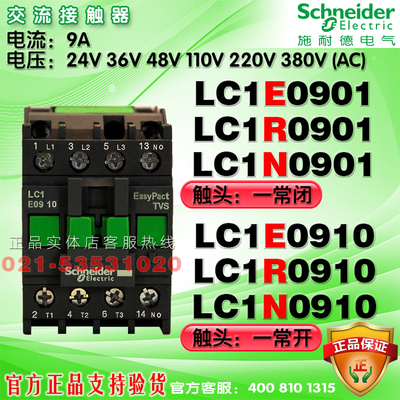 施耐德接触器LC1E0901B5N替代 LC1N0901B5N LC1R0901B5N AC24V 9A