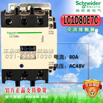 施耐德接触器 交流接触器LC1D80E7C 48V