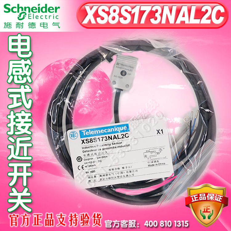 施耐德接近开关XS8S173NAL2C