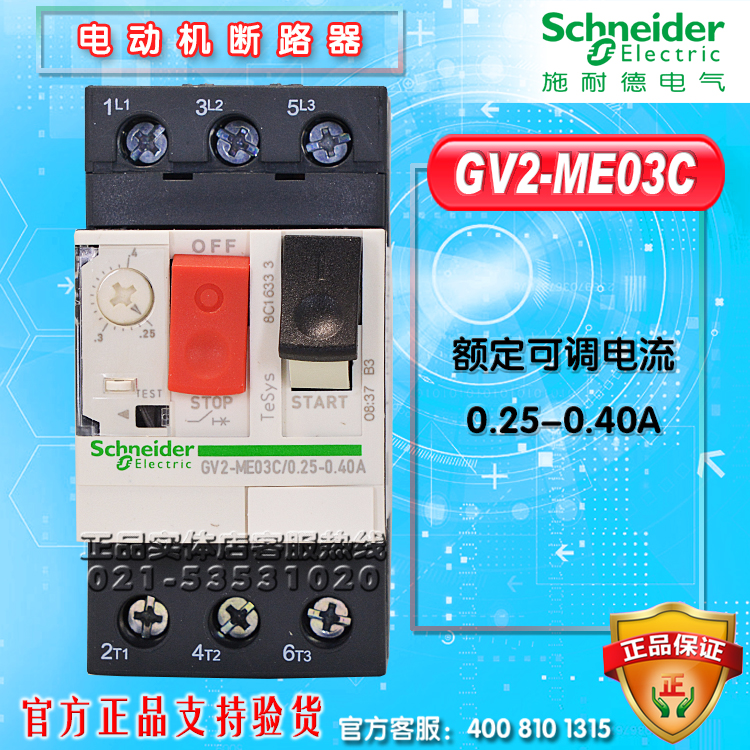 施耐德马达断路器 GV2-ME03C  0.25-0.4A