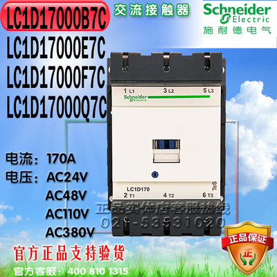 施耐德接触器LC1D17000B7C LC1D17000E7C LC1D1700F7C 17000Q7C