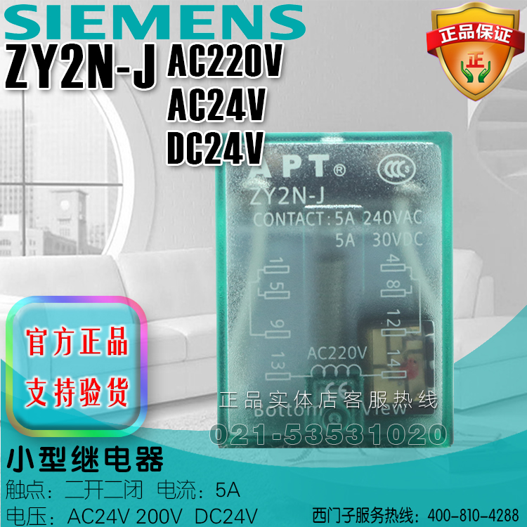 西门子小型继电器 ZY2N-JAC220V  ZY2N-JAC24V ZY2N-JDC24V