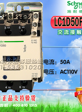施耐德接触器 交流接触器LC1D50F7C AC110V
