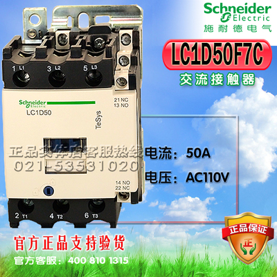 施耐德接触器 交流接触器LC1D50F7C AC110V