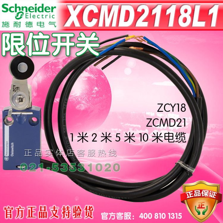 施耐德限位开关 行程开关XCMD2118L1 ZCMD21 ZCY18