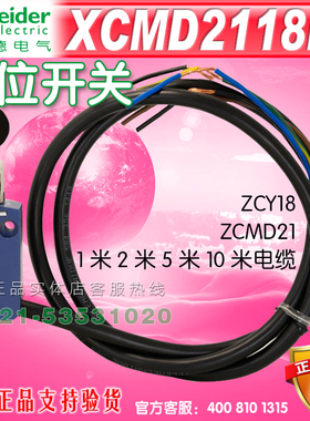 施耐德限位开关 行程开关XCMD2118L1 ZCMD21 ZCY18