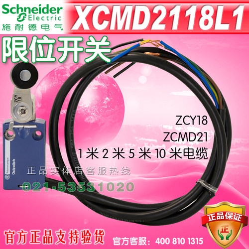 施耐德限位开关 行程开关XCMD2118L1 ZCMD21 ZCY18