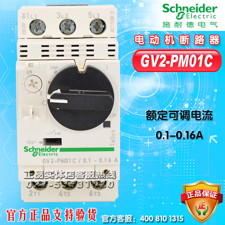 施耐德马达断路器 GV2-PM01C  0.1-0.16A