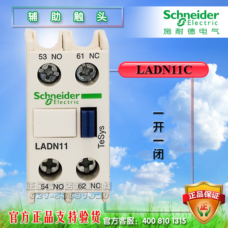 施耐德接触器schneider 辅助触头 LADN11C 正面安装1开1闭