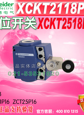 施耐德 XCKT2118P16 限位开关 ZCT21P16 ZCY18 ZCT25P16