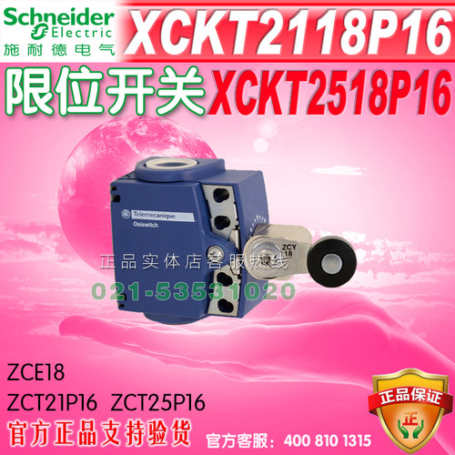 施耐德 XCKT2118P16 限位开关 ZCT21P16 ZCY18 ZCT25P16