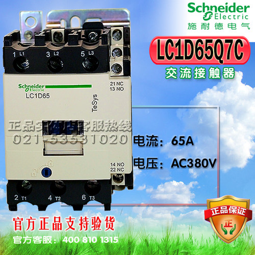 施耐德接触器 交流接触器LC1D65Q7C 380V