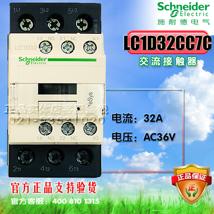 施耐德接触器 交流接触器LC1D32CC7C 36V