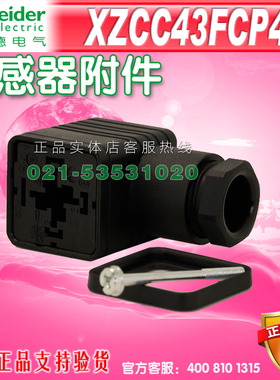 施耐德传感器附件 XZCC43FCP40B