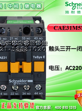 施耐德接触器 继电器CAE31M5N 220V CAE31Q5N CAE31F5N(新款CAN)