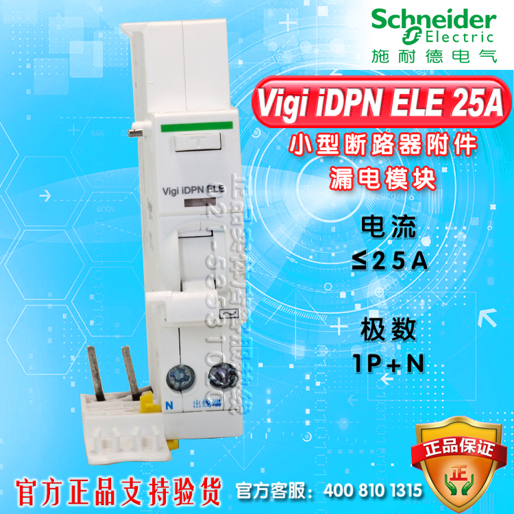 施耐德断路器 漏电开关IDPNA+ELE/C16（整套含空气开关）