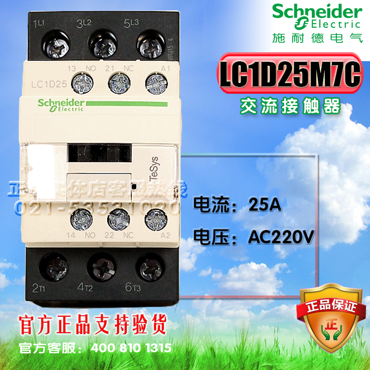 施耐德交流接触器LC1D25M7C 220V 110V 380V 24V 48V 36V 25A